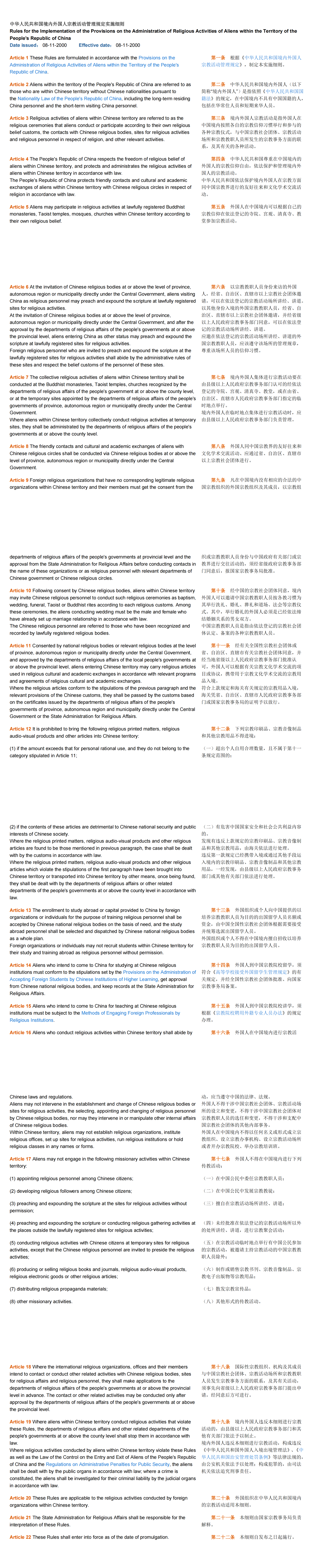 中华人民共和国境内外国人宗教活动管理规定_00.png